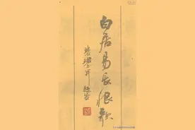 周慧珺行楷白居易《长恨歌》，用笔明快，章法奇妙，淋漓痛快。图片