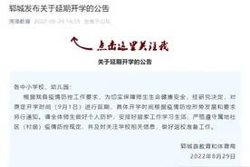 山东1地延期开学图片