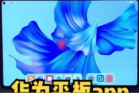 华为平板app不能全屏显示？教你一招立马解决！#华为 #华为平板 #平板 #matepad #华为平板使用技巧 #数码 #数码科技 #平板电脑