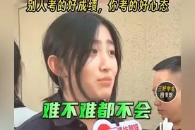 数学难不难都不会，那高考女孩，我关注你了！图片