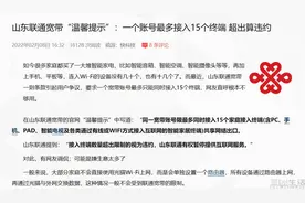 一条宽带只能连15个设备？背后或许并不简单图片