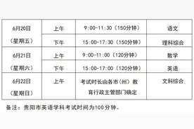 6月20日—22日！贵阳贵安2025年中考时间定了图片