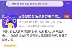 心理学：一个人频繁换“微信头像”，意味着什么？图片