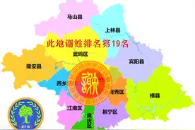 最新谢氏排行榜！这地方谢姓排名上升到第19位，每千人有15个姓谢图片