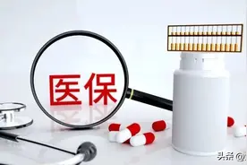 灵活就业人员医保待遇看这里图片