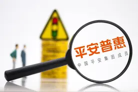 “平安普惠”值得信赖吗？图片