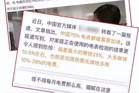 电表被调快?智能电表不靠谱?央视调查结果来了图片