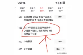 （今天）CCTV5直播中国男篮比赛！附中国男篮剩余赛程时间表图片