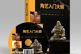 《陶艺入门大纲》：欣赏陶艺文化之美，学陶艺，也能如此简单图片