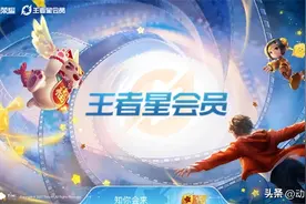 王者星会员15级不难！快速提升等级方式一览，都有机会得梦奇皮肤图片