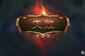 王者、英雄联盟一直连跪？游戏公司的ELO机制了解一下图片