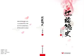 揭秘《红楼梦》中的桃花社和柳絮词图片