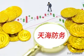 走出危机困境，民营船海工程龙头，天海防务：重整风帆再度起航图片