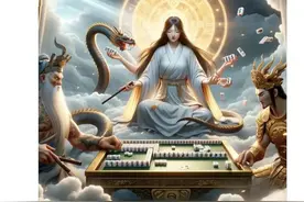 打麻将很邪门，到底是科学还是玄学？图片