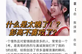 彭高翁青雅发文：“已分手”，彭高回关孙乐言！剧情反转啦？图片