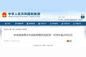 可以领钱了！200亿元一次性补贴实际种粮农民图片