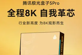 腾讯极光盒子5Pro：今晚开启1099元秒杀价，支持12期白条免息图片