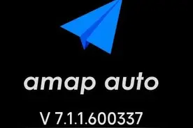 高德地图车机版更新至7.1.1.600337图片