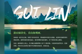 我给桂林这页PPT加了个英文字母后，同事直呼：太高级了图片