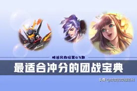 钻石星耀如何快速冲击王者？五个打架良方助你上分图片