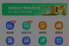 开通乘车码乘坐公交车的方法图片