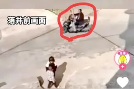 7岁女孩将4岁男孩扔入井中后续:双方家长已和解，但网友却不放过图片