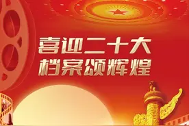国际档案日 | “喜迎二十大，档案颂辉煌”图片