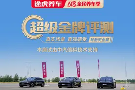 途虎养车618轮胎“超级金牌评测”：真实场景测试让轮胎选购更“有数”图片