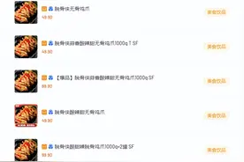 当日吸金158w+，无骨鸡爪如何实现销量大增长？图片