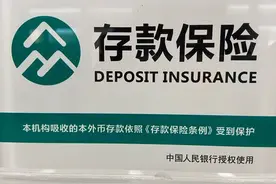 河南村镇银行逐步开始兑付，为什么50万以下存款本金能够完全保障图片