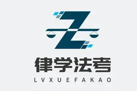 法考培训机构哪家好？律学法考如何？图片