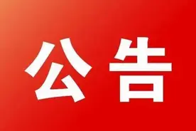 高速二支队关于恢复交通违法处理业务的公告图片
