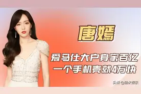 “硬核富婆”唐嫣：把杨幂当成跳板反目成仇，后被老公罗晋宠上天图片