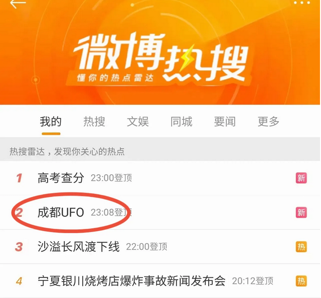 昨晚成都上空惊现UFO，是外星人造访地球还是成飞高科技飞行器？