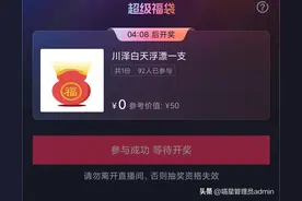 抖音直播间抽超级福袋技巧图片