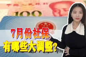 7月份社保大调整，不仅最低缴费基数提高，还可以缓缴图片