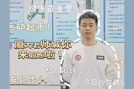厦大健身房怎么用？这位老师来回答！图片