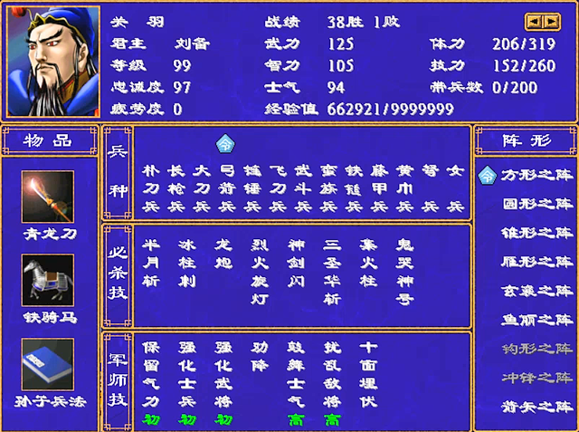 三国群英传2，关姓五将，到底谁才是关羽的最强子嗣？