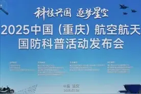 40天航空航天国防科技盛宴！在重庆的你，千万别错过！图片