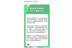 微信视频号将展示用户IP属地图片