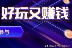 全民看播任务怎么做才能获得更高收益？图片