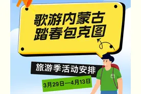 这个春天，包头45项文旅活动等你来！图片