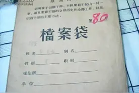 人事档案的变迁图片