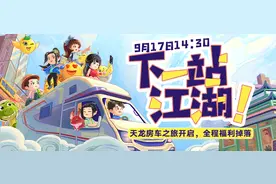 下一站江湖《新天龙八部》开启移动玩家见面会图片