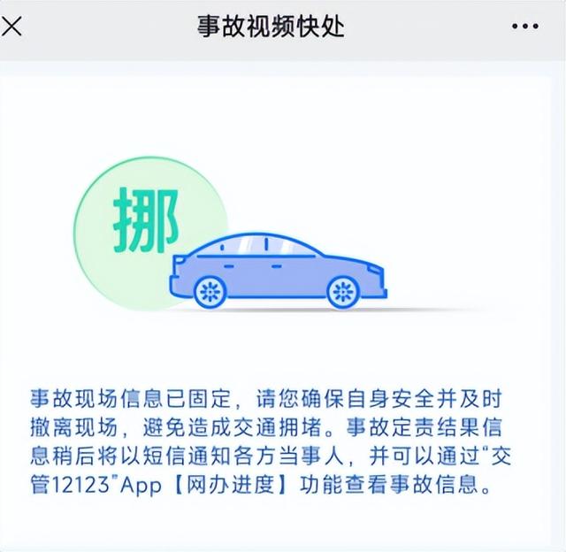 发生轻微交通事故？视频报警快速处理→手把手教你操作