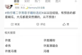 狗仔爆料！张杰睡粉选妃劈腿，爆发娱乐圈震撼事件！图片