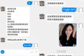 同城美女上门服务？他被骗10万元...图片