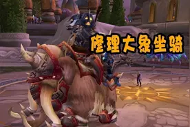 魔兽怀旧服：玩家制作停服WA，风水大师上线，13年前相同的选择图片