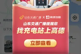 找充电桩上高德地图 新能源车辆出行无忧图片