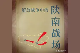 陕南战场（14）：进军汉中，解放陕南图片